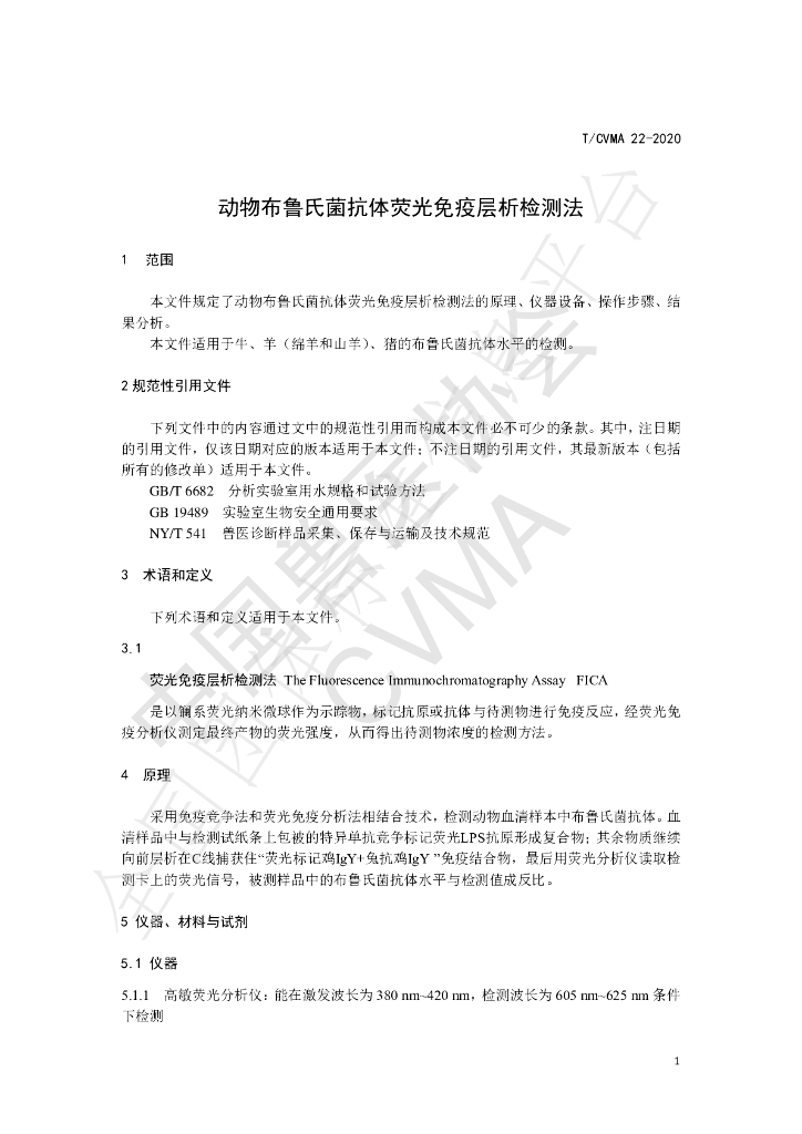 T/CVMA 22-2020 标准预览