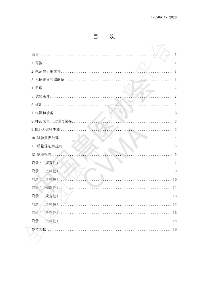 T/CVMA 17-2020 标准预览