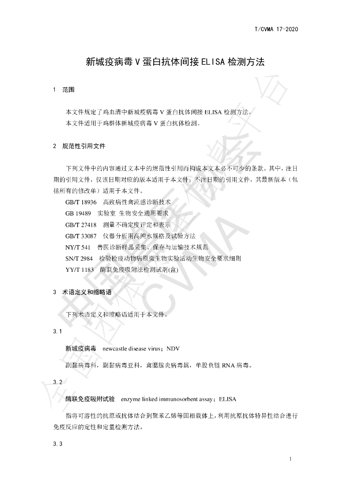 T/CVMA 17-2020 标准预览