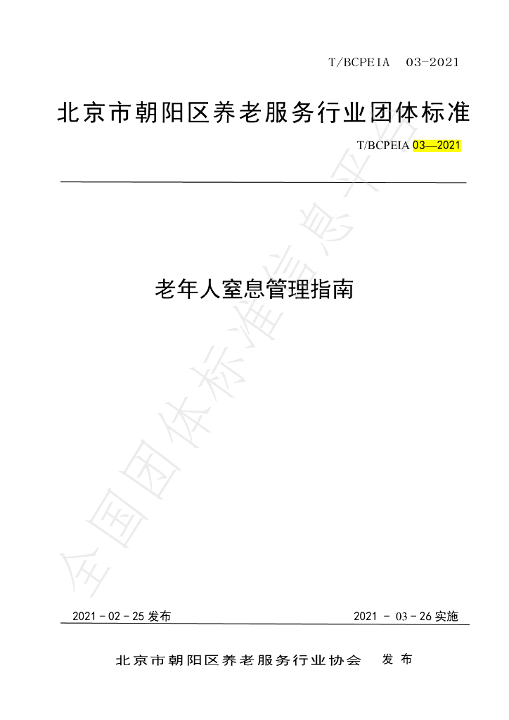 T/BCPEIA 03-2021 标准预览