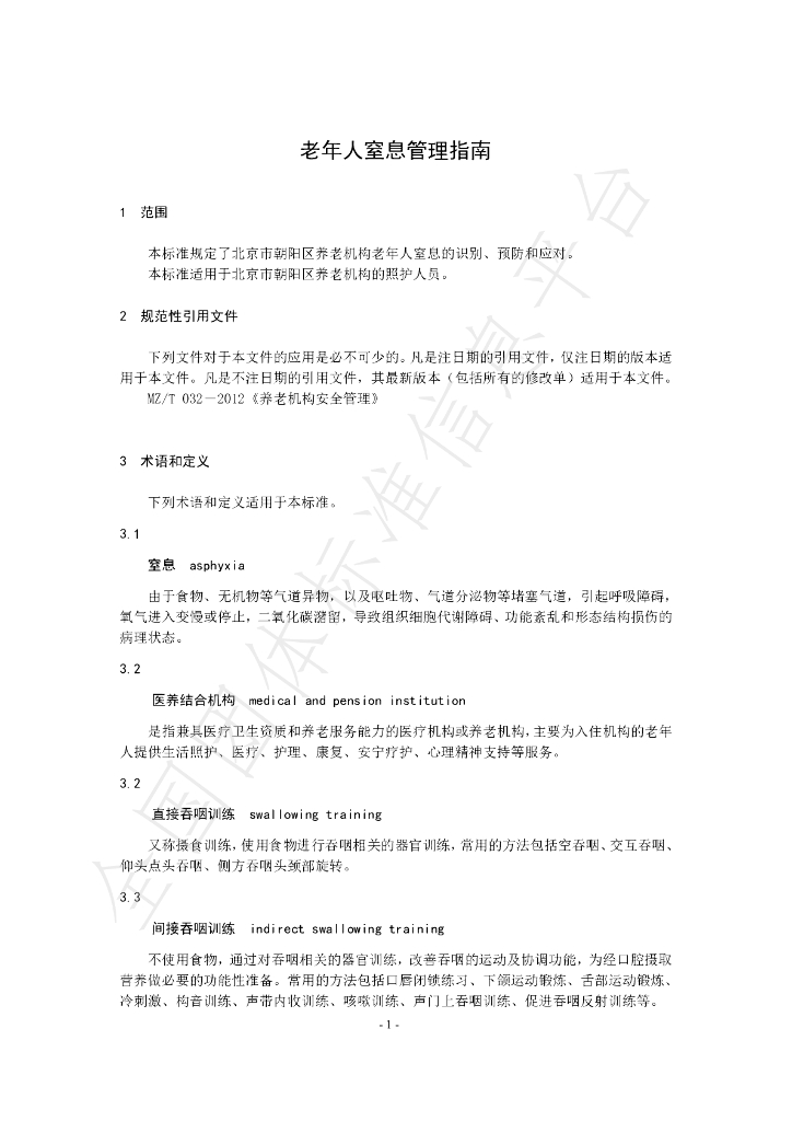T/BCPEIA 03-2021 标准预览