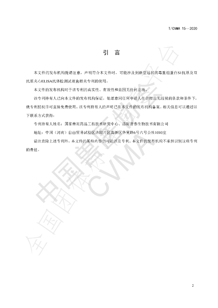 T/CVMA 15-2020 标准预览