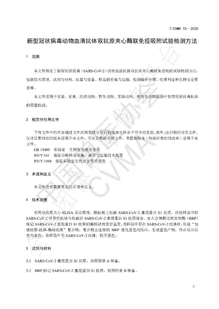 T/CVMA 15-2020 标准预览