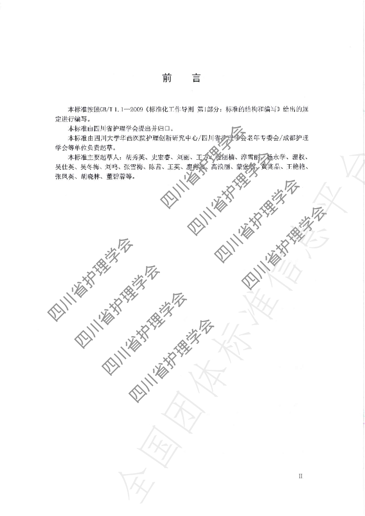 T/SCNA 0001-2021 标准预览