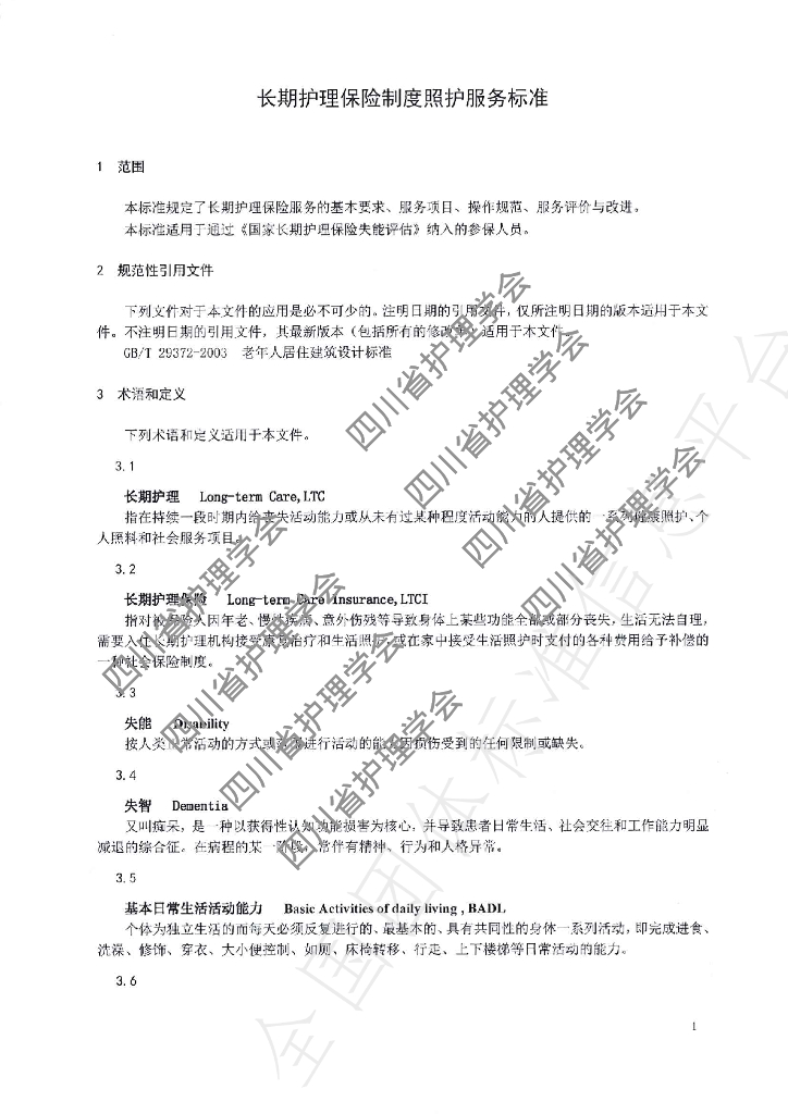 T/SCNA 0001-2021 标准预览