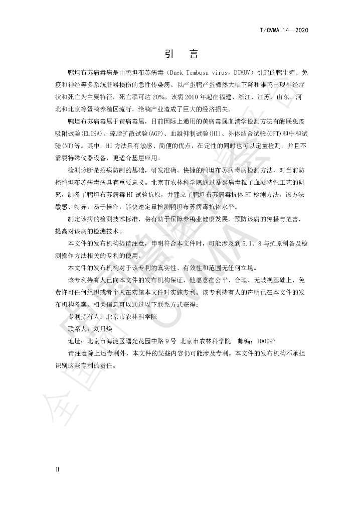 T/CVMA 14-2020 标准预览