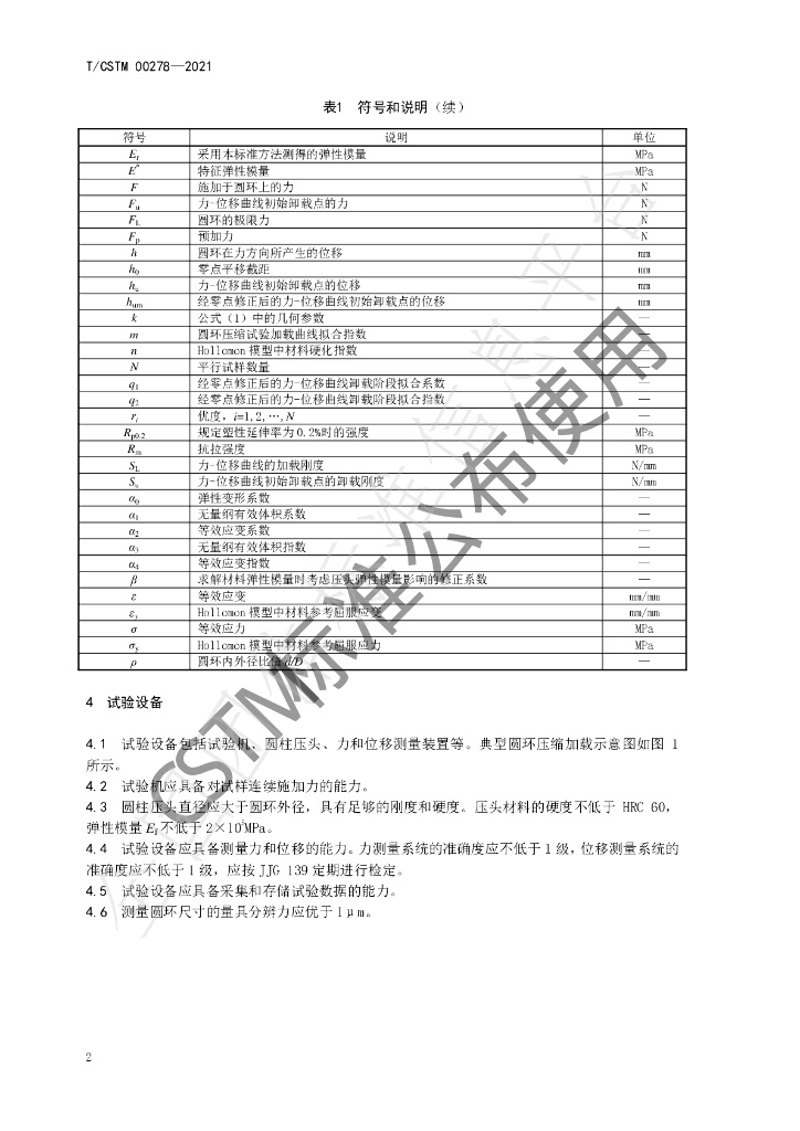 T/CSTM 00278-2021 标准预览
