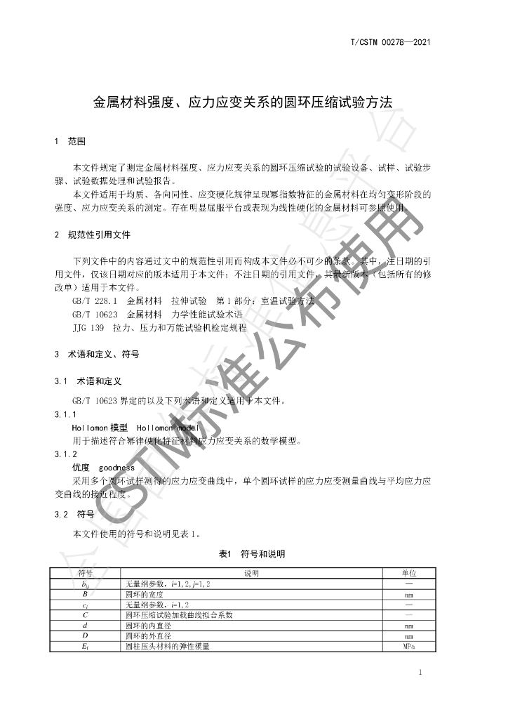 T/CSTM 00278-2021 标准预览