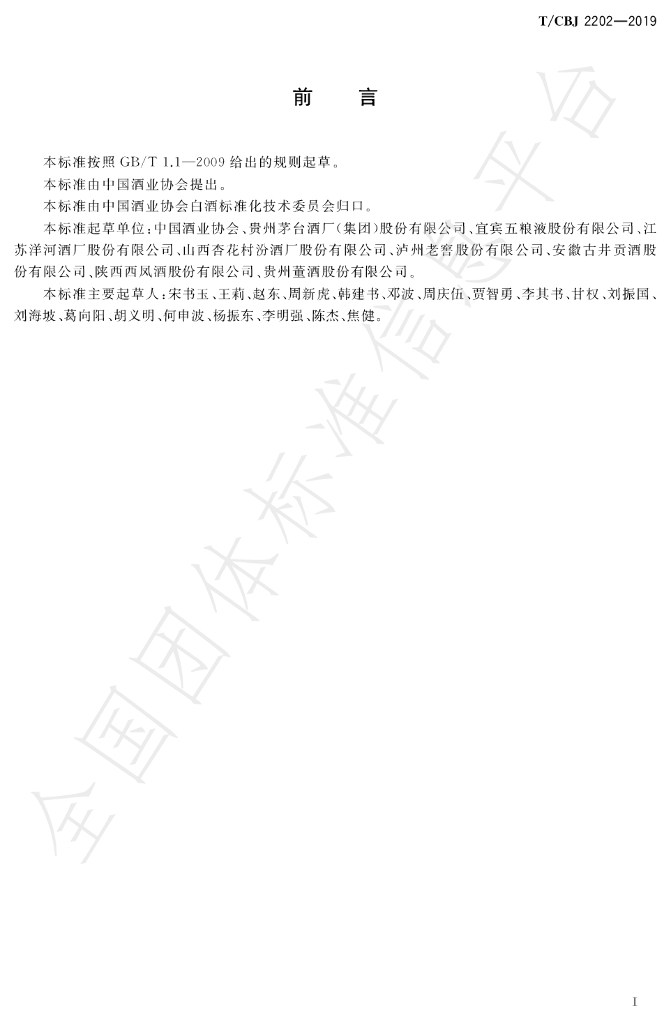 T/CBJ 2202-2019 标准预览