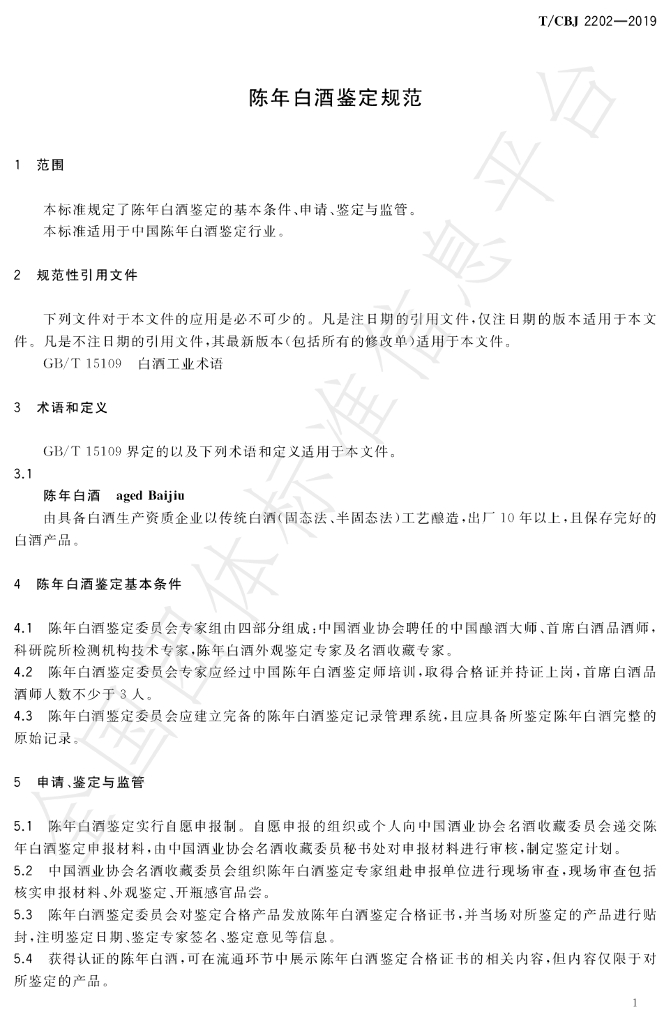 T/CBJ 2202-2019 标准预览
