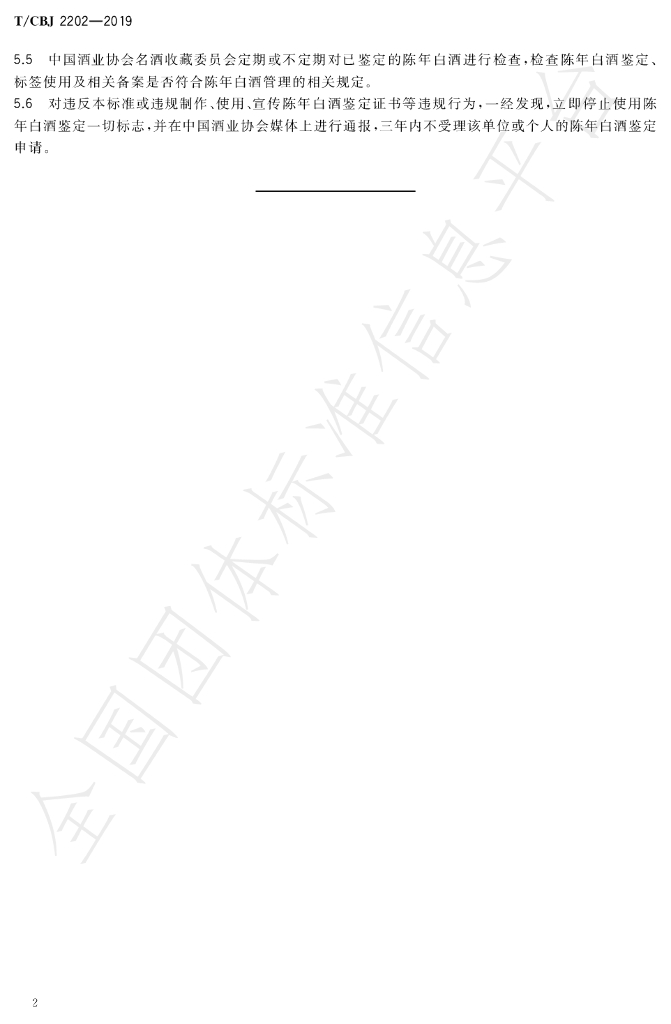 T/CBJ 2202-2019 标准预览