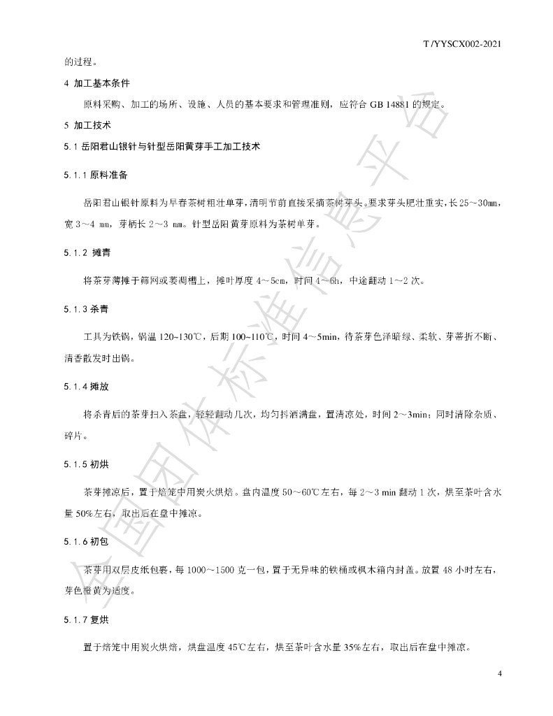 T/YYSCX 002-2021 标准预览
