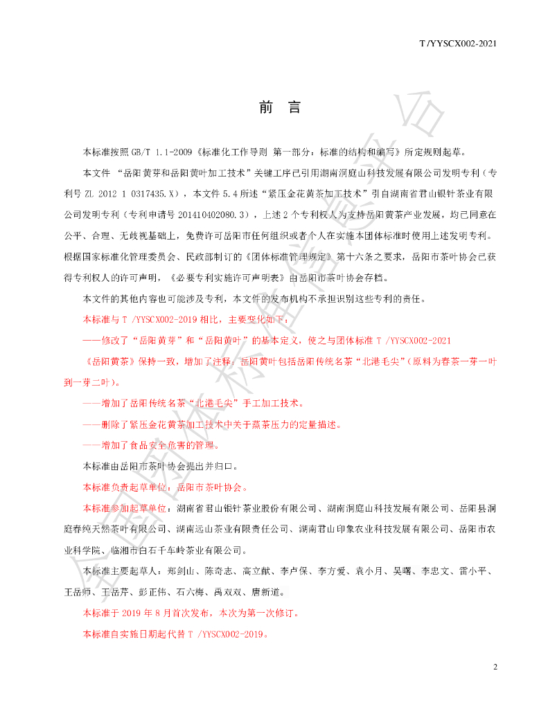 T/YYSCX 002-2021 标准预览