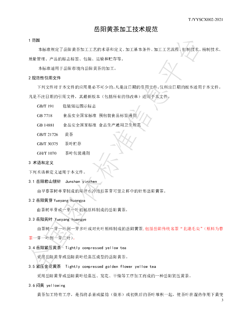 T/YYSCX 002-2021 标准预览