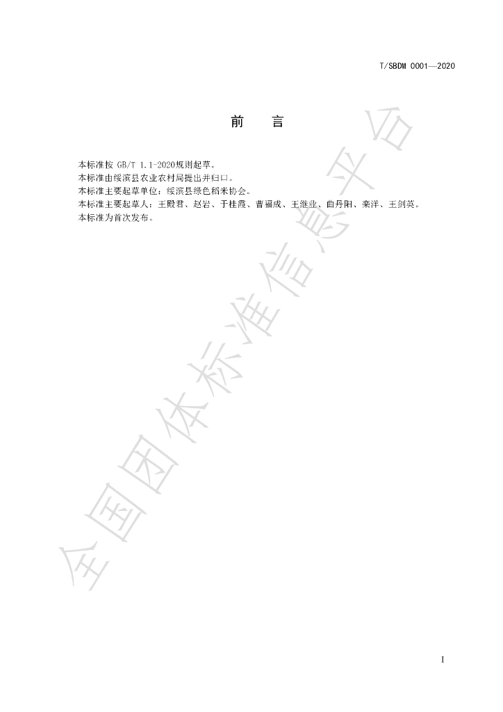 T/SBDM 0002-2021 标准预览