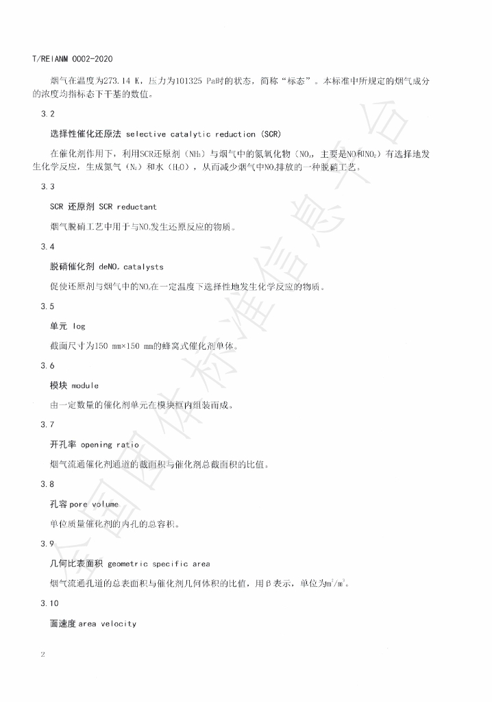 T/REIANM 0002-2020 标准预览