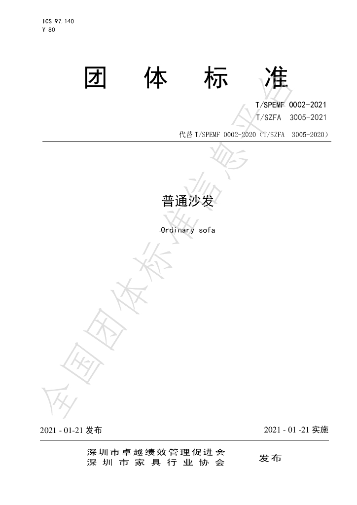T/SZFA 3005-2021 标准预览