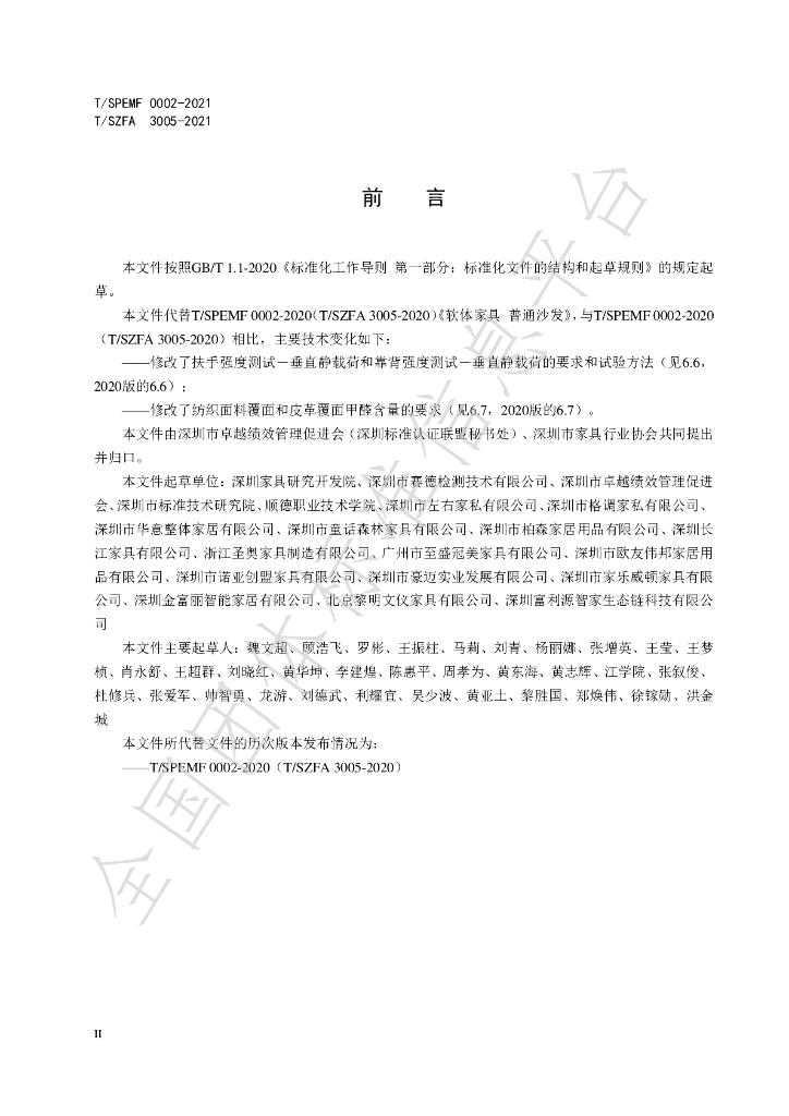 T/SZFA 3005-2021 标准预览
