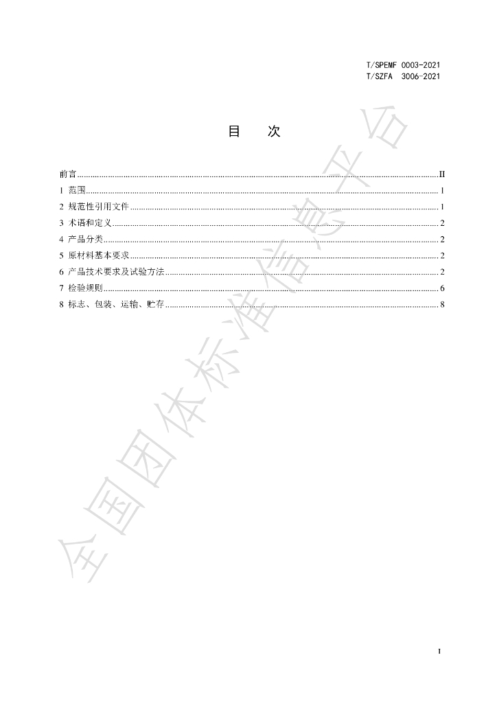 T/SZFA 3006-2021 标准预览