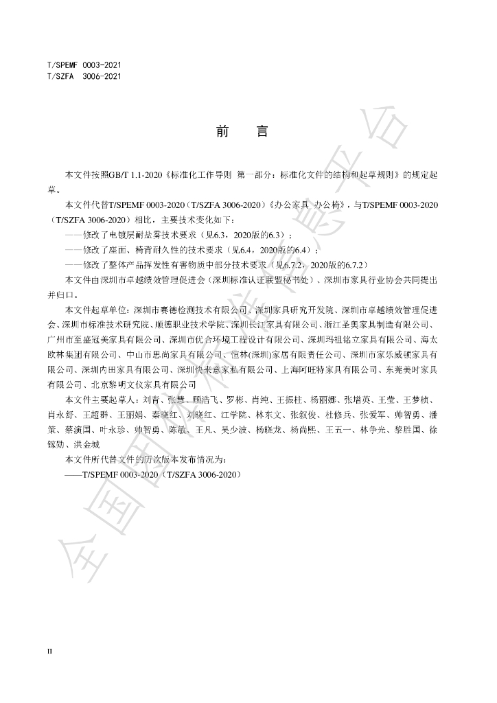 T/SZFA 3006-2021 标准预览