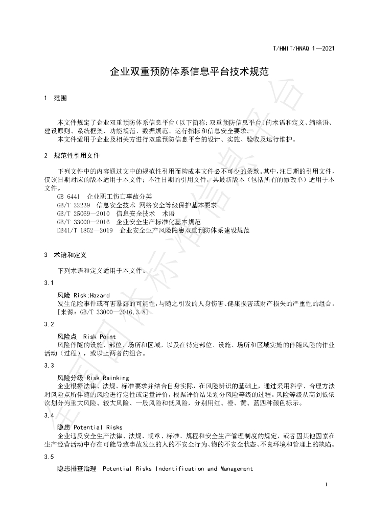 T/HNIT 1-2021 标准预览