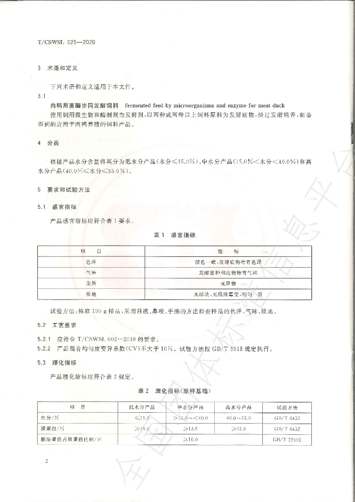 T/CSWSL 025-2020 标准预览