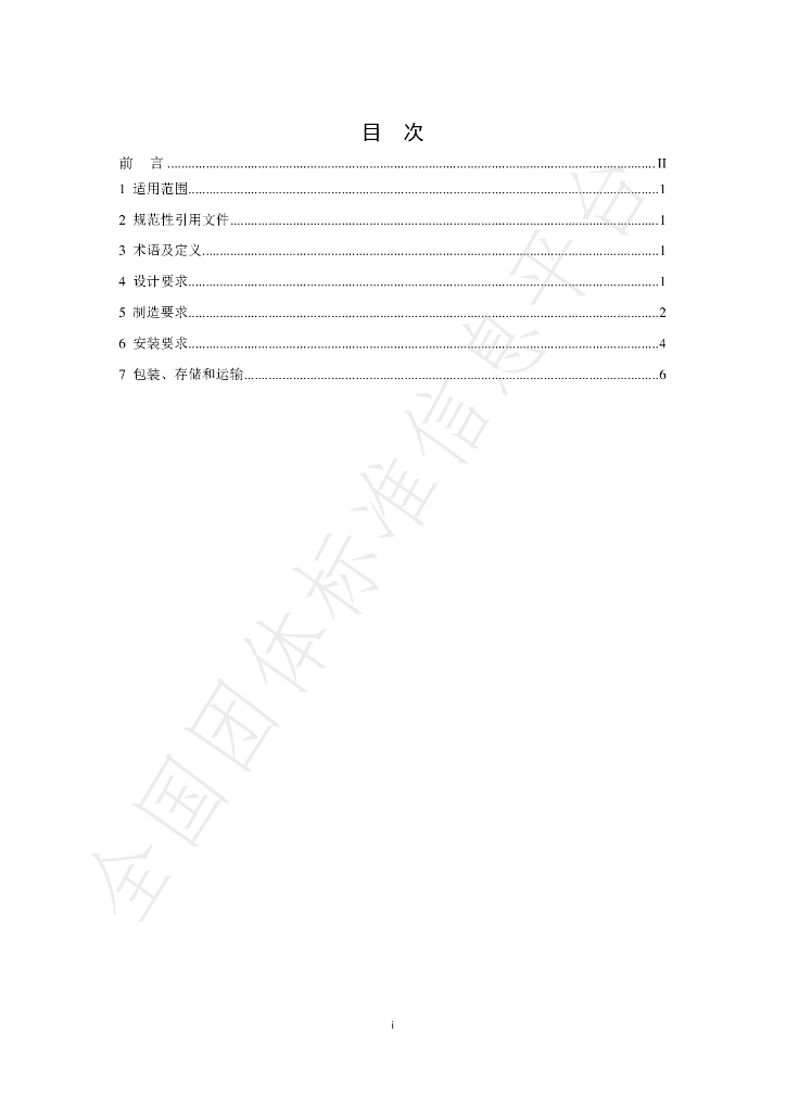 T/BSRS 058-2021 标准预览