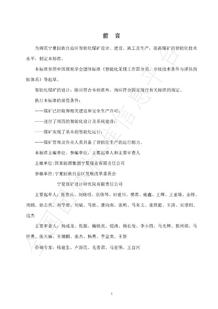 T/NMXH 001-2021 标准预览