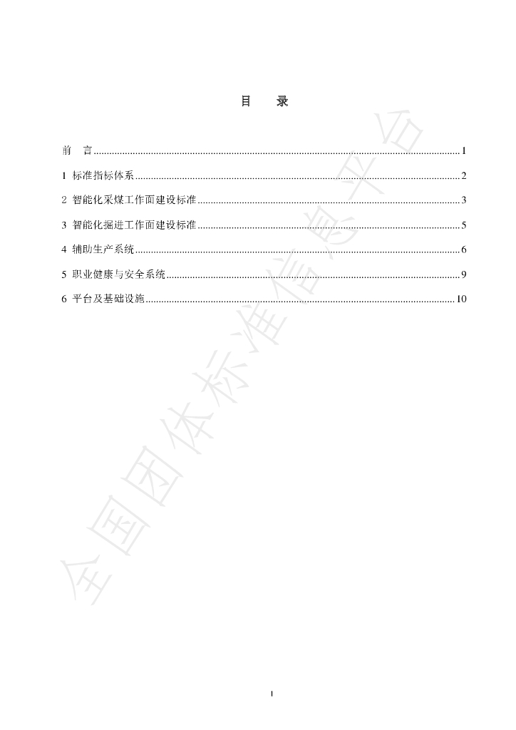 T/NMXH 001-2021 标准预览