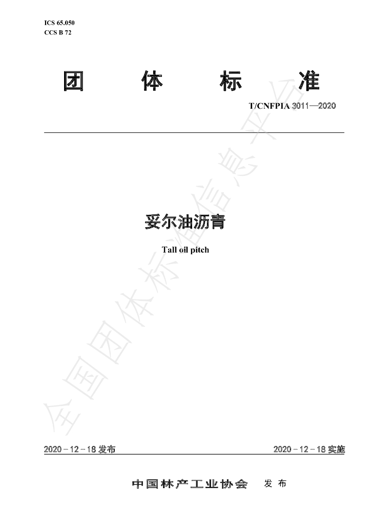 T/CNFPIA 3011-2020 标准预览