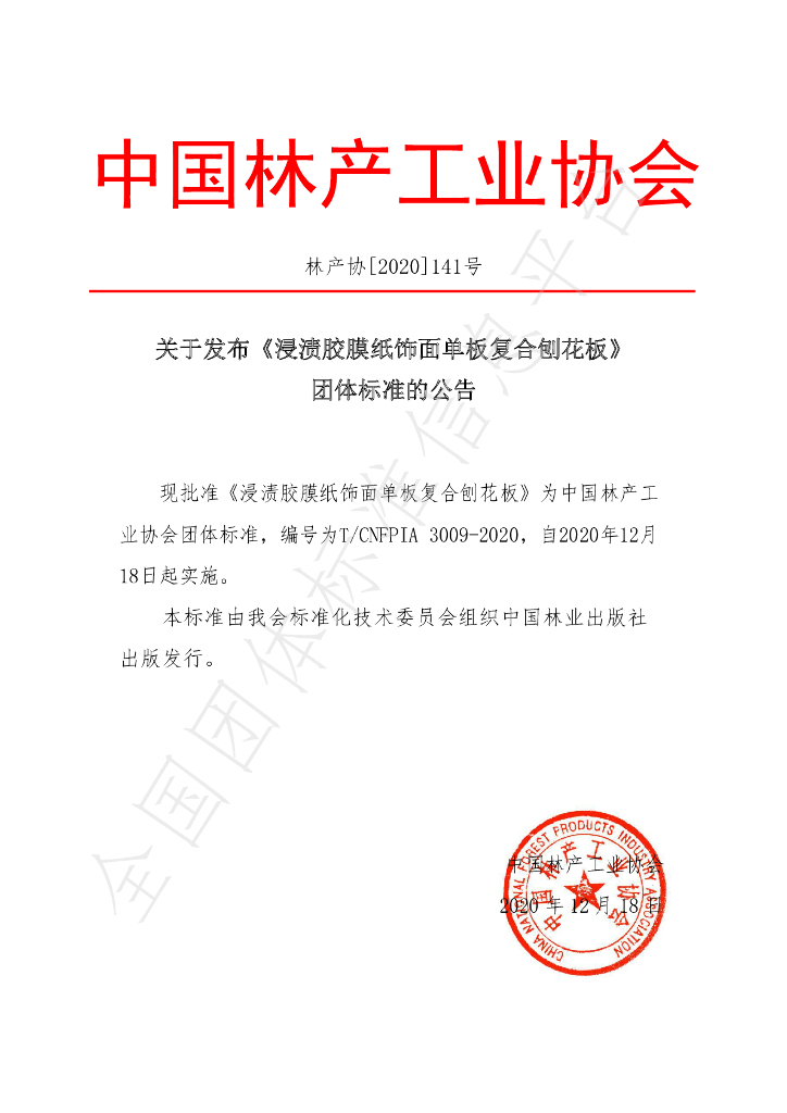 T/CNFPIA 3009-2020 标准预览