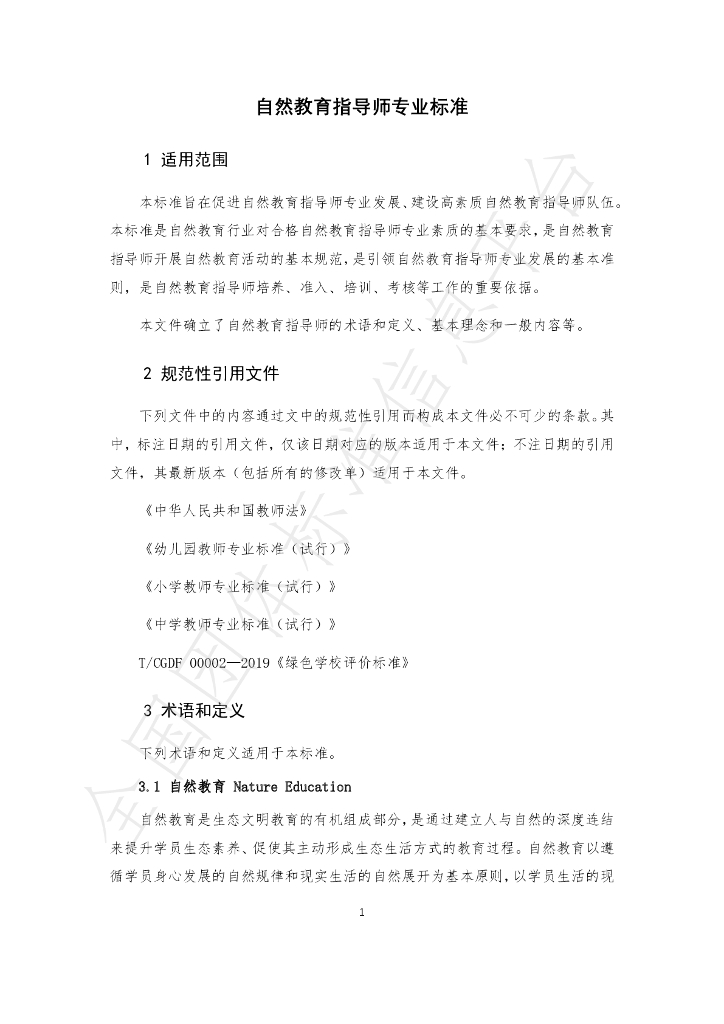 T/CGDF 00002-2021 标准预览