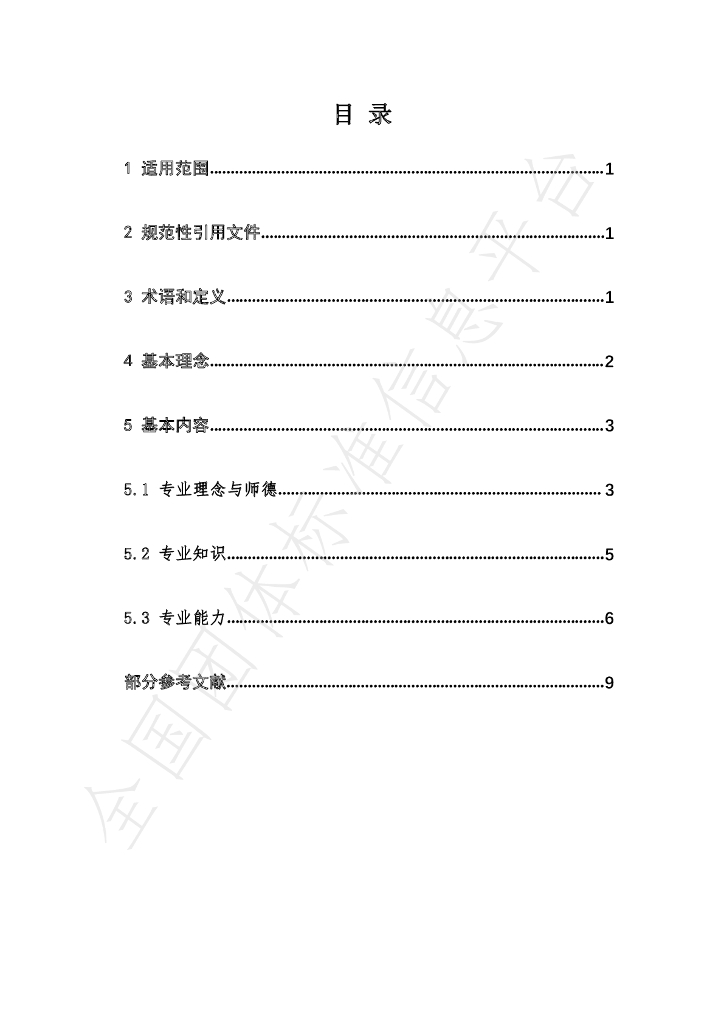 T/CGDF 00002-2021 标准预览