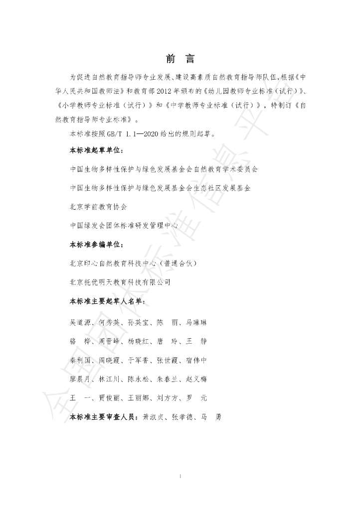 T/CGDF 00002-2021 标准预览