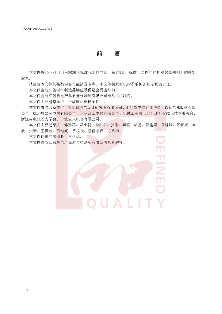 T/ZZB 2035-2021 标准预览