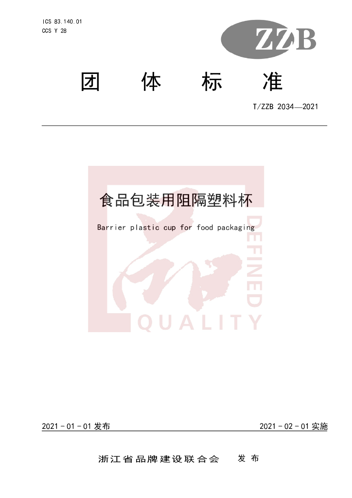 T/ZZB 2034-2021 标准预览