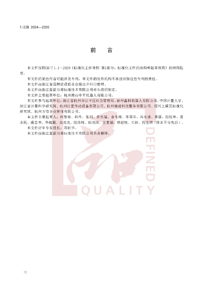 T/ZZB 2024-2020 标准预览