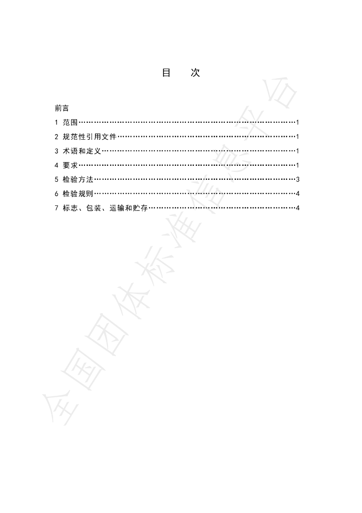 T/CYYF 001-2021 标准预览