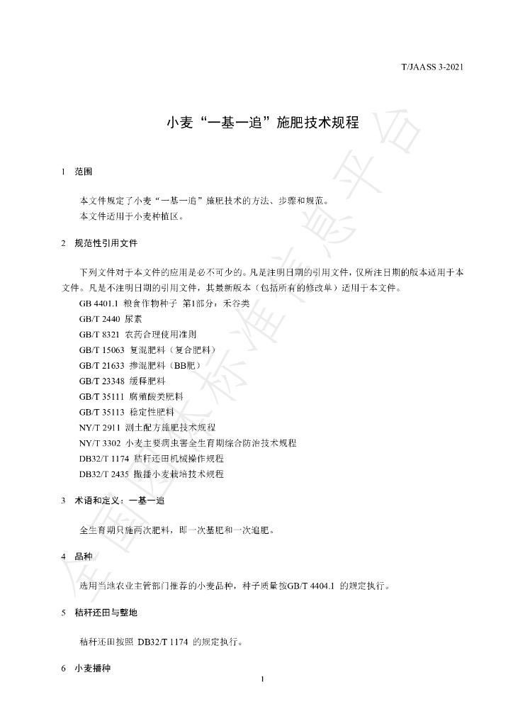 T/JAASS 3-2021 标准预览