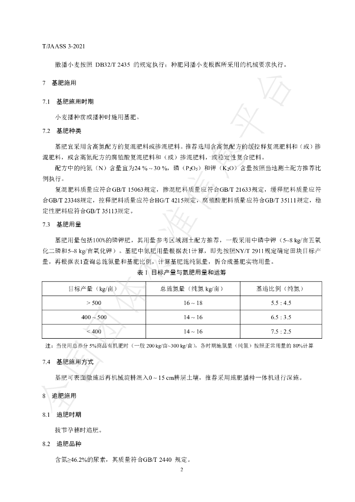 T/JAASS 3-2021 标准预览
