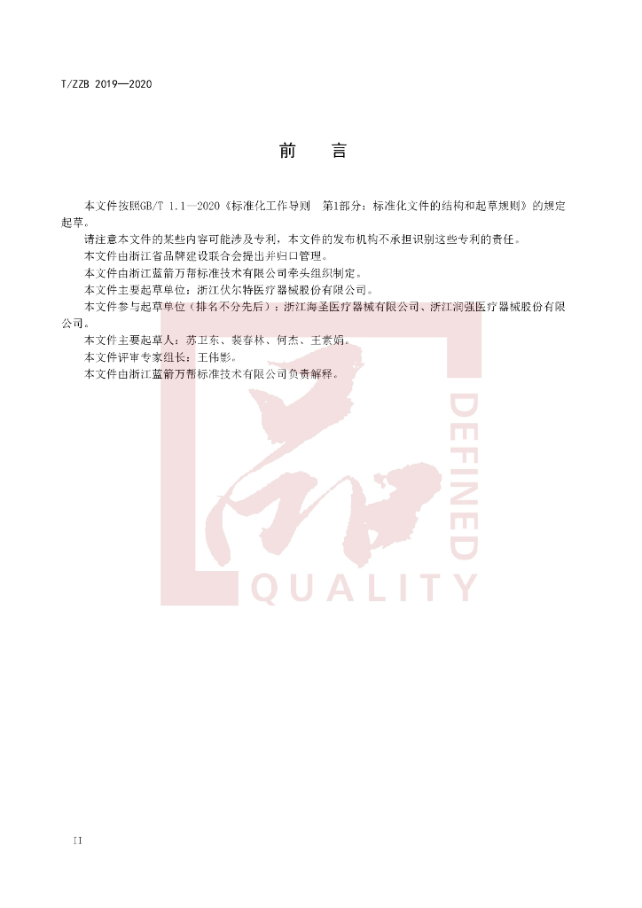 T/ZZB 2019-2020 标准预览