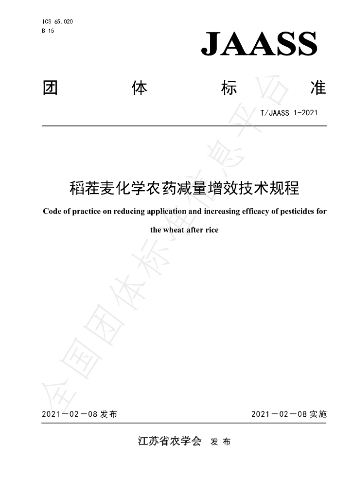 T/JAASS 1-2021 标准预览