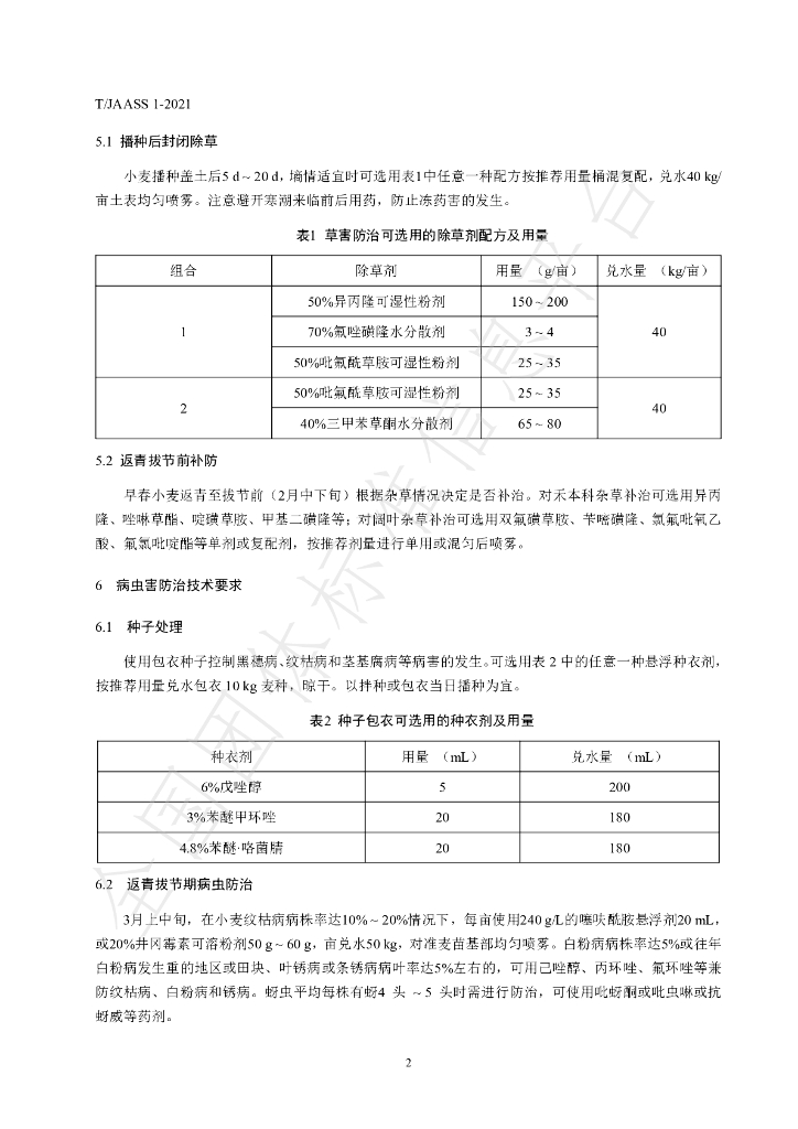 T/JAASS 1-2021 标准预览