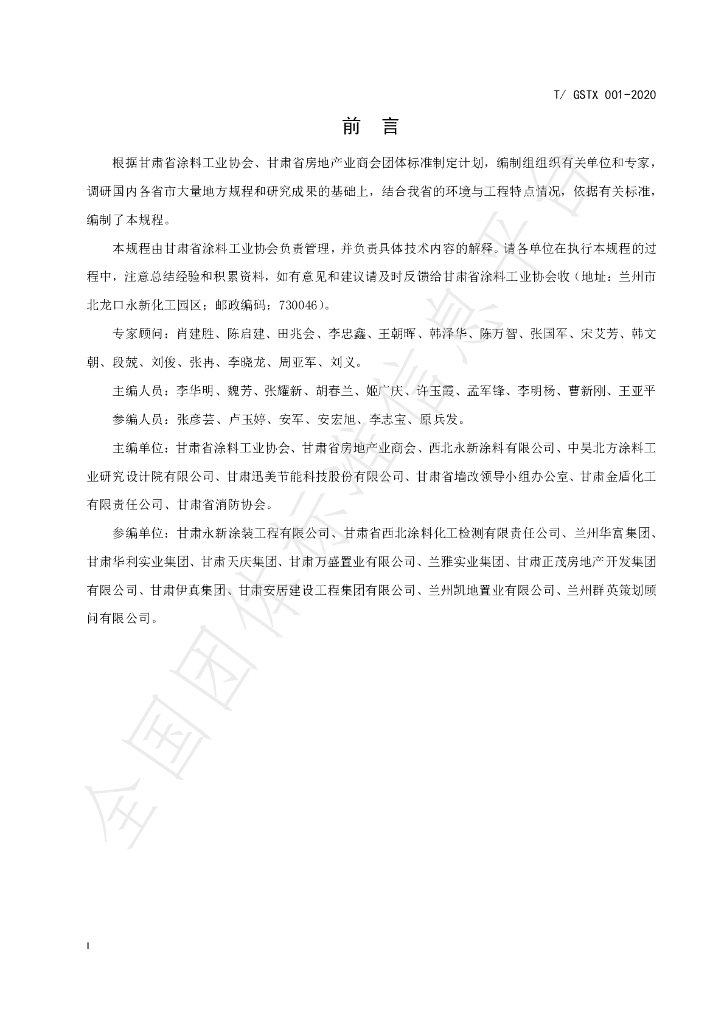 T/GSTX 001-2020 标准预览