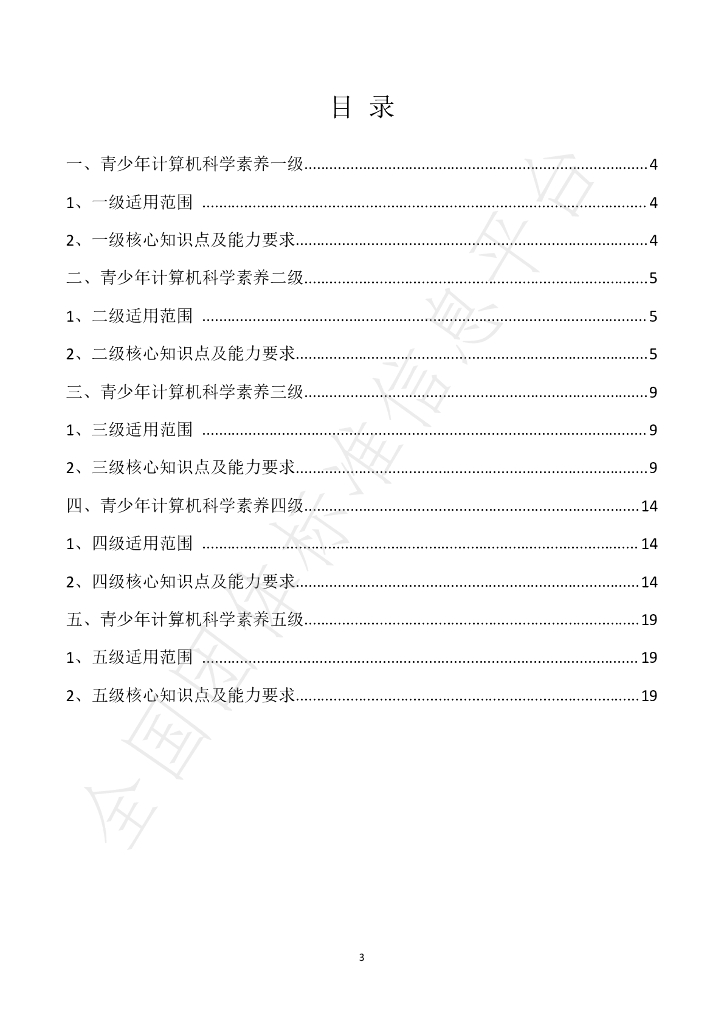 T/JSCS 0003-2021 标准预览