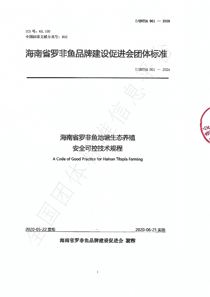 T/HNTSA 001-2020 标准预览