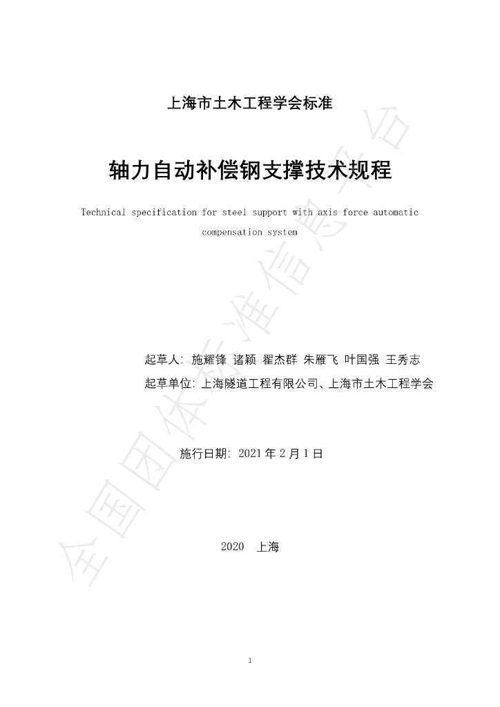 T/SSCE 0001-2021 标准预览
