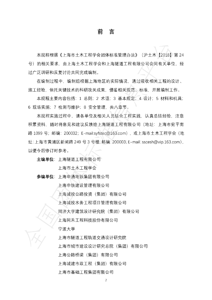 T/SSCE 0001-2021 标准预览