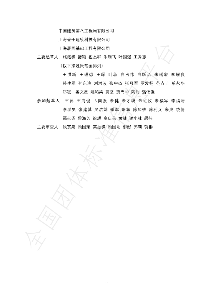 T/SSCE 0001-2021 标准预览