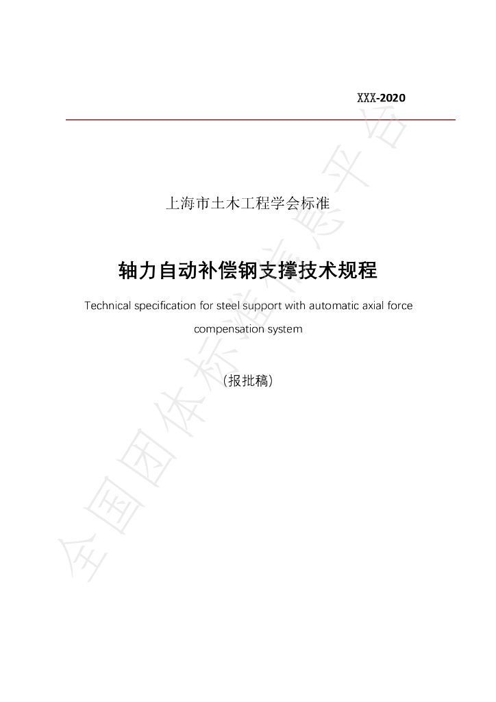 T/SSCE 0001-2021 标准预览